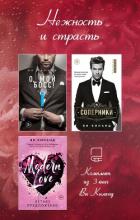 Книга Нежность и страсть. Комплект из 3 книг Ви Киланд