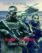 Книга Ковчег (СИ)