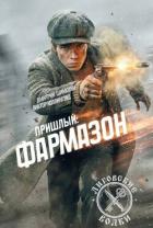 Книга Фармазон (СИ)