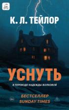 Книга Уснуть