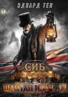 Книга Служба имперской безопасности (СИ)