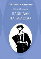 Книга Площадь на колесах