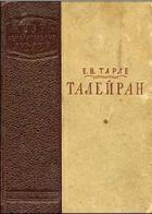 Книга Талейран
