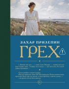 Книга Грех