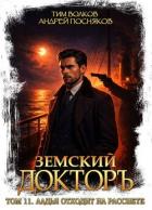 Книга Ладья отходит на рассвете (СИ)