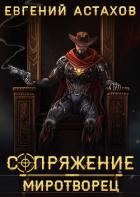 Книга Миротворец