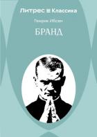 Книга Бранд