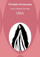 Книга Она