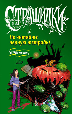 Книга Пятно кровавой луны