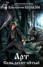 Книга Арт. Семьдесят пятый