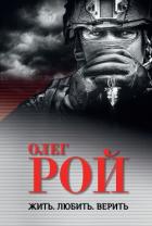 Книга Жить. Любить. Верить