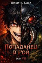 Книга Кровавая жатва (СИ)