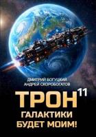 Книга Призыв к оружию (СИ)