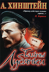 Книга Тайны Лубянки