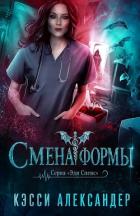 Книга Смена формы (ЛП)