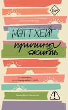 Книга Причины жить