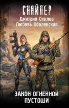 Книга Закон Огненной пустоши