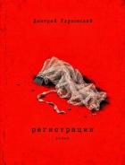 Книга Регистрация