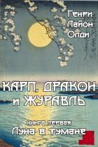 Книга Луна в тумане