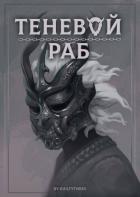 Книга Ночь ужаса (СИ)