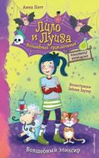 Книга Волшебный эликсир