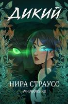 Книга Дикий (ЛП)