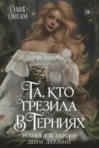 Книга Та, кто грезила в терниях (ЛП)
