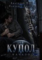 Книга Начало (СИ)