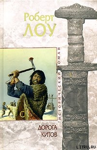 Книга Дорога китов