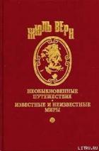 Книга В XXIX веке