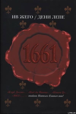 Книга 1661