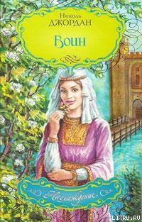Книга Воин