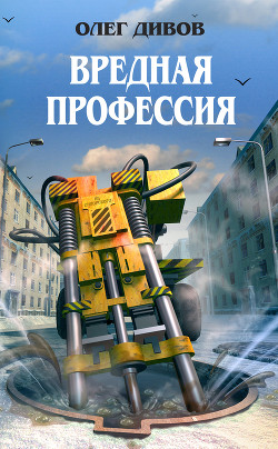 Книга Работа по призванию